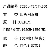 四角网眼布(印花)(图2)