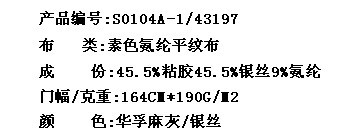 素色氨纶平纹布(图2)