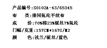 排间氨纶平纹布(图2)