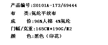 氨纶平纹布(印花)(图2)