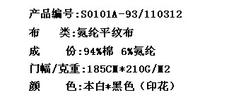氨纶平纹布(图2)