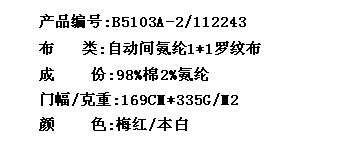 自动间氨纶1*1罗纹布(图2)