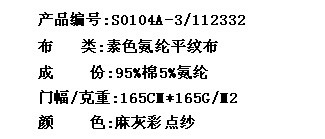 素色氨纶平纹布(图2)
