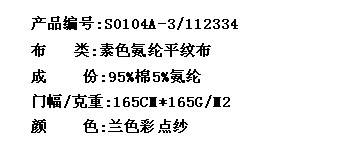 素色氨纶平纹布(图2)