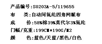 自动间氨纶四角网眼布(图2)