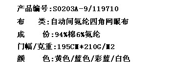 自动间氨纶四角网眼布(图2)