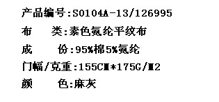 素色氨纶平纹布(图2)