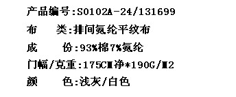 排间氨纶平纹布(图2)