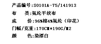氨纶平纹布(印花)(图2)