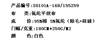 氨纶平纹布（除毛+硅油）(图2)