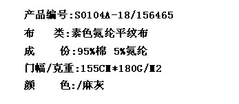 素色氨纶平纹布(图2)