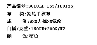 氨纶平纹布(图2)