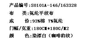 氨纶平纹布(印花)(图2)