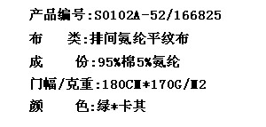 排间氨纶平纹布(图2)