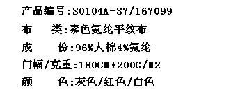 素色氨纶平纹布(图2)