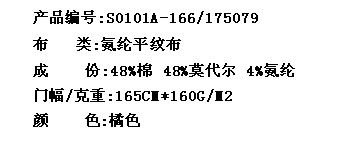 氨纶平纹布（莫代尔）(图2)