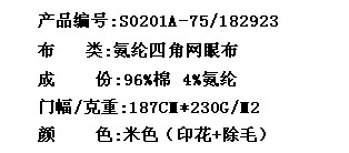 氨纶四角网眼布(图2)