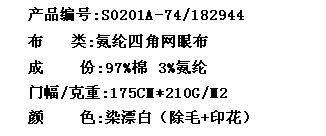 氨纶四角网眼布（除毛+印花）(图2)