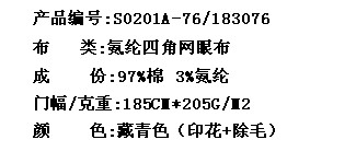 氨纶四角网眼布（除毛+印花）(图2)