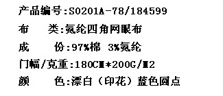 氨纶四角网眼布（印花）(图2)