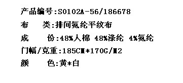 排间氨纶平纹布（人棉）(图2)
