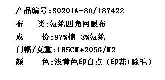 氨纶四角网眼布（除毛+印花）(图2)