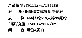 排间棉盖棉氨纶平纹布(图2)