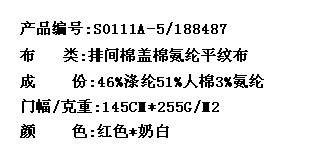 排间棉盖棉氨纶平纹布(图2)