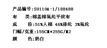 棉盖棉氨纶平纹布(图2)