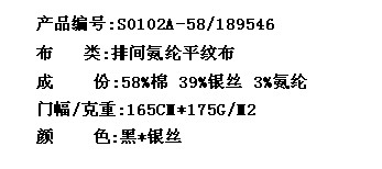 排间氨纶平纹布（黑色*金丝）(图2)