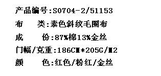 素色斜纹毛圈布(图2)