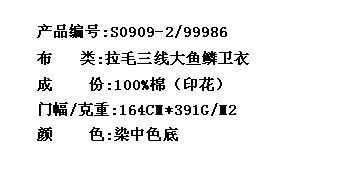 拉毛三线大鱼鳞卫衣（印花）(图2)