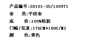 平纹布（粘胶）(图2)