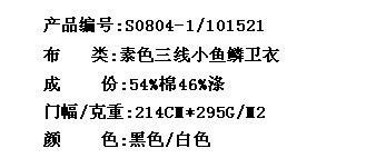 素色三线小鱼鳞卫衣(图2)