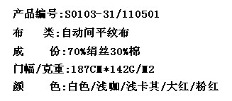 自动间平纹布（绢丝*棉）(图2)
