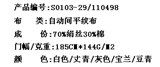 自动间平纹布（绢丝*棉）(图2)