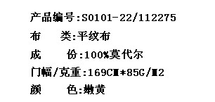 平纹布(莫代尔)(图2)