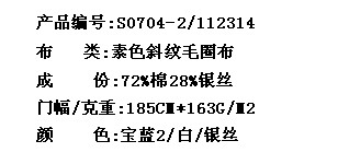 素色斜纹毛圈布(图2)