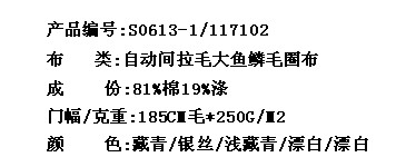 自动间拉毛大鱼鳞毛圈布(图2)