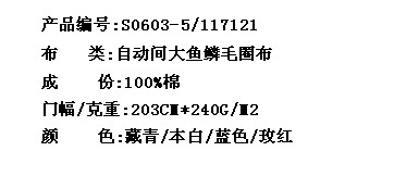 自动间大鱼鳞毛圈布(图2)