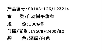 自动间平纹布（OE纱）(图2)