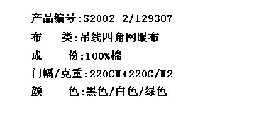 吊线四角网眼布(图2)