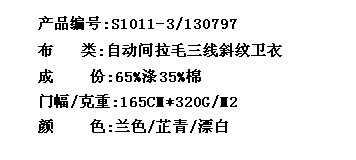 自动间拉毛三线斜纹卫衣(图2)