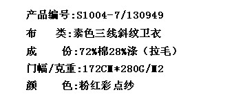 素色三线斜纹卫衣（彩点纱）(图2)