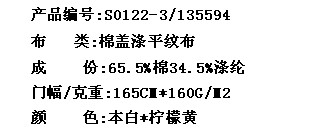 棉盖涤平纹布(图2)