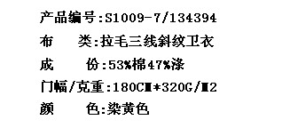 拉毛三线斜纹卫衣(图2)