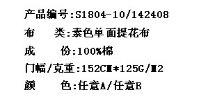 素色单面提花布(图2)