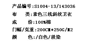 素色三线斜纹卫衣（段染纱）(图2)