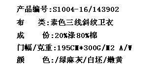 素色三线斜纹卫衣(图2)