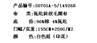 氨纶斜纹毛圈布（印花）(图2)